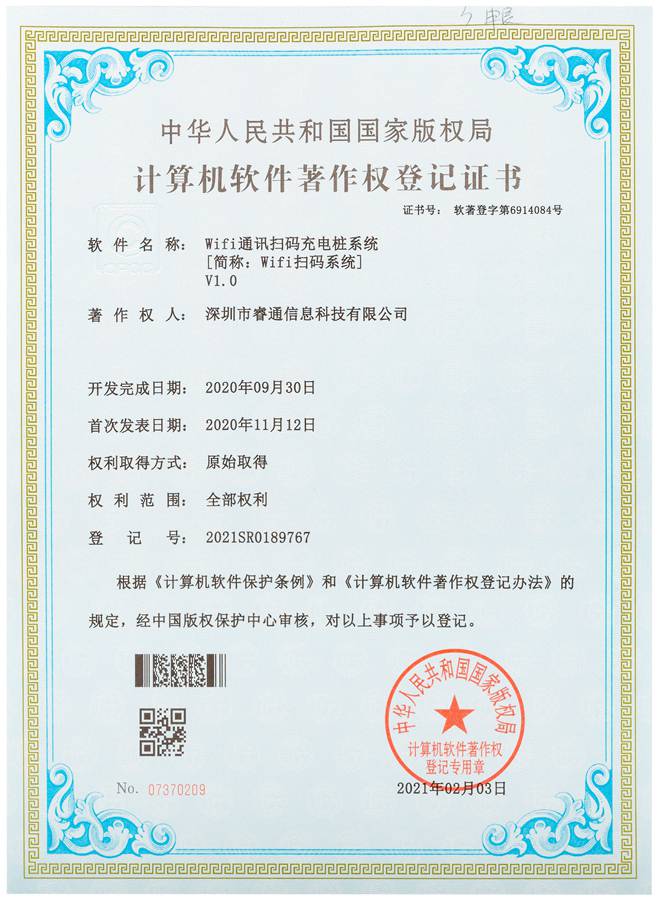 計(jì)算機(jī)軟件著作權(quán)登記證書(shū)